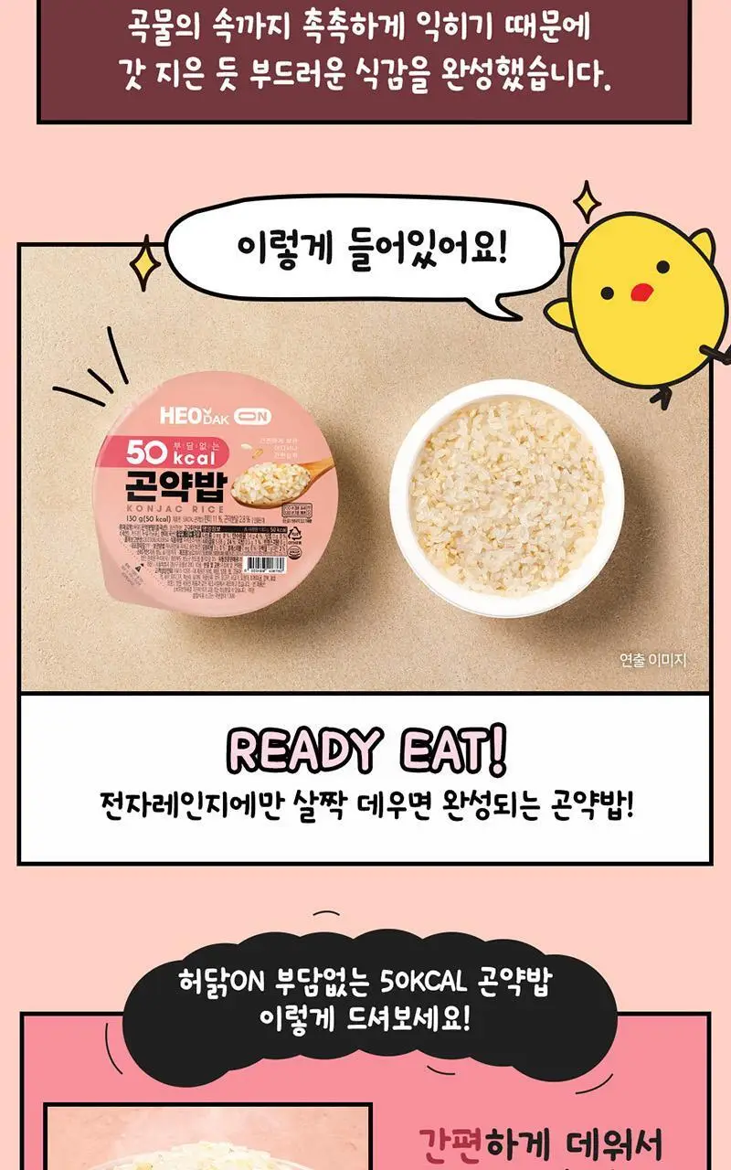 [허닭] 실온 즉석 현미/파로/50kcal 곤약밥 150g 20팩 (1BOX) 상세페이지 36